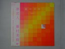Miki Fujimura Yume Koubito Japan JAL-33 Japan  VINYL LP OBI