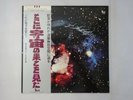 Matsuo Ono Space And Maryjuane Trip Is Sam Tam YX-8049 Japan  VINYL LP OBI