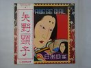 Akiko Yano Japanese Girl Philips FW-5012 Japan  VINYL LP OBI