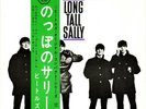 THE BEATLES JAPAN AP-4572 EP LONG TALL SALLY,  I CALL YOUR NAME,  SLOW DOWN, + 1