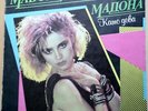MADONNA Kamo Geba / Like A Virgin 1984 Bulgarian Rare Vinyl LP Record Bta11999