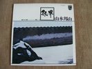 Hozan Yamamoto ?– ?? = Silver World Original Japan FX-8509 LP 1971
