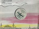 BEETHOVEN - MARIA YUDINA Sonata no 29 RARE classical LP