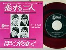 BEATLES I SHOULD HAVE KNOWN BETTER ODEON OR-1139 Japan RED VINYL VINYL 7