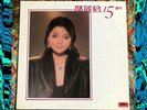 Teresa Teng - ??? 15?? Very Rare 1982 Poly for Taiwan First Press NM Very Rare