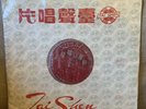 Rare Hong Kong 10” Green Vinyl Lp ??? ???? ??? ??? Chinese ???? 1960