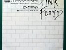 PINK FLOYD Another Brick In The Wall JAPANESE 7