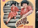 Ji Bao Ru Stream 紀寶如 小溪 1977 Taiwanese Chinese Funk Disco Pop VG++ LP 12”