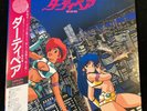 Dirty Pair: Project Eden LP OST Anime Manga Vinyl NM RARE Japan Press JBX-28007