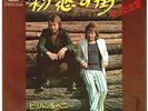 (ABBA) BJORN & BENNY - LOVE HAS IT'S WAYS - VERY RARE  JAPAN 45' Vinyl PS