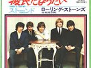 THE ROLLING STONES - I WANNA BE YOUR MAN / STONED - VERY RARE  JAPAN 45'PS