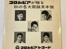 Various Artists LP 1967 Japan Traditional Pop Columbia White Label Promo RHS3039