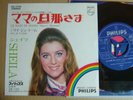 SHEILA LE MARI DE MAMA MARY'S MAMMA / JAPON 7INCH ot