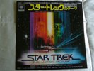 Jerry Goldsmith - Star Trek The Motion Picture. 1979 Japan 7