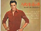 ROCKABILLY - ELVIS PRESLEY - THE REAL ELVIS - VERY RARE  JAPAN 33' Vinyl EP