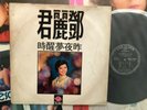 [MusicWall] Teresa Teng (???) ????? LP Y11