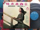 [MusicWall] Teresa Teng (???) ????8 LP O23