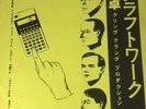 KRAFTWERK  Pocket Calculator / Dentaku JAPANESE 12