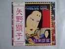 Akiko Yano Japanese Girl Philips FW-5012 Japan  VINYL LP OBI