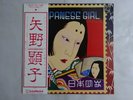 Akiko Yano Japanese Girl Philips FW-5012 Japan  VINYL LP OBI