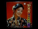 Teresa Teng Hokkien Polydor Vinyl LP 鄧麗君 福建名曲  2427 343 *Rare*
