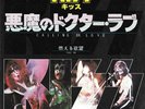 Kiss - Calling Dr Love - Japanese 7