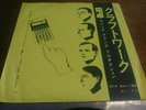 KRAFTWERK Pocket Calculator Numbers  Showroom Dummies 1981 12