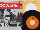 OST(JOHN BARRY) JAMES BOND THEME CBS/SONY LL-2062-C Japan VINYL 7
