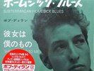 BOB DYLAN-SUBTERRANEAN HOMESICK BLUES / SHE JAPAN 7INCH VINYL Ltd/Ed C94