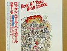 Japan Promo LP +Obi  Rock 'N' Roll High School  RJ-7605   Ramones