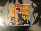 Siouxsie and the Banshees .. Hong Kong Garden .. Jap promo 7”. Punk