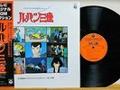 ANIME LUPIN THE 3RD Takeo Yamashiya JAPAN LP OBI CQ-7040
