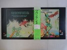Mountain Nantucket Sleighride Windfall Records SOPN-80-WF Japan  VINYL LP OBI