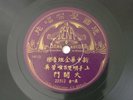 China Chinese Folk Instrumental 78RPM Beka 22511/2 w/ Sleeve #Listen#
