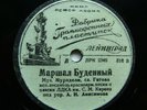 78rpm RED ARMY ENSEMBLE Marshal Budyonny Muradeli Patriotic March RARE USSR 1938