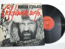 1984 SIGNED Misha Gulko New & Old Russian Songs GMS Rare Vtg Lp Record EX