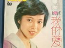 Golden Voice Of WONG SHIAU CHUEN Love LP Vol.28 CHINESE POP psych gtr MALAYSIA