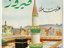 FAIROUZ  Ghannaytou Makkata  7