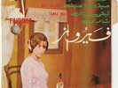 FAIROUZ  El Oudal Mensiya  EP  Pathé  France