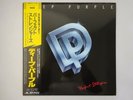 Deep Purple Perfect Strangers Polydor 25MM 0401 Japan  VINYL LP OBI