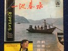 RIPPLES Shaw Brothers Soundtrack LP Super Sound SHL 1001 Hong Kong rock folk