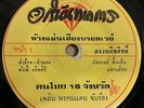 THAI #36 SICK FUNKY LUK THUNG BANGER DOUBLESIDER RARE 45 THAILAND 45 HEAR