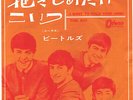 THE BEATLES - I WANT TO HOLD YOUR HAND - VERY RARE  JAPAN ODEON 45' Vinyl PS