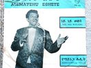 Alemayehu Eshete ?– Ney-Ney Woleba - Ethiopia 45 - Philips PH 111