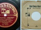 78rpm SOFONOV Russian Church Choir - Bortniansky Concerto RARE RUSSIA BEKA 1910s