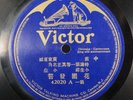 Victor Chinese Cantonese 78 RPM 10 inch Bat Wing Label 1920's #1