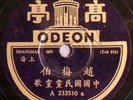 78 rpm CHAO MEI-PA Guo Min Tang Song Chinese c1930 National Anthem Odeon Rarity