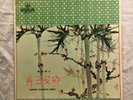 CHINESE CLASSICAL MUSIC   TRADITIONAL   IMPORT LP