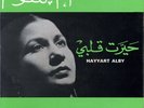 45 Arabic OUM KALSOUM Hayyart Qalbi NM- ? Philips