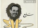 PHILEMON WEHBE  Basita 1960 Parlophone Lebanese Popcorn 7